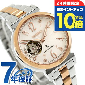 ＼全品10倍／【ショッパー付】 セイコー ルキア メカニカルモデル 自動巻き 腕時計 レディース オープンハート SEIKO LUKIA SSVM060 アナログ ホワイトシェル シルバー ピンクゴールド 白 日本製 ブランド おしゃれ 防水 軽い 華奢 かわいい プレゼント 女性 実用的