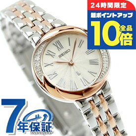 ＼2/15限定★全品10倍+さらに8倍／【ショッパー付】 セイコー ルキア Grow クオーツ 腕時計 レディース SEIKO LUKIA SSWA002 アナログ オフホワイト ピンクゴールド 白 日本製 ブランド おしゃれ 防水 軽い 華奢 かわいい プレゼント 女性 実用的