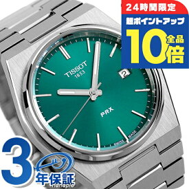 ＼最安挑戦★超特価／ ティソ PRX T-クラシック ピーアールエックス クオーツ 腕時計 メンズ TISSOT T137.410.11.091.00 アナログ グリーン スイス製 ブランド おしゃれ 防水 プレゼント 男性 実用的