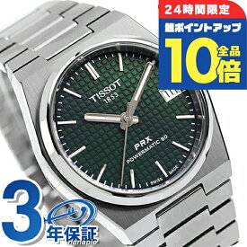 ＼6/15限定★全品10倍+最大100%還元／ ティソ PRX POWERMATIC 80 自動巻き 腕時計 メンズ レディース TISSOT T137.207.11.091.00 アナログ グリーン スイス製 ブランド おしゃれ 防水 プレゼント 実用的