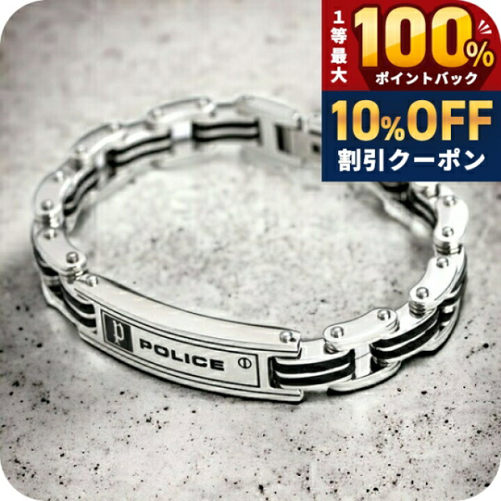 楽天市場】＼20日は激アツ☆超ラッキーDAY／ ポリス ブレスレット 