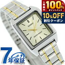 ＼20日限定★10%OFF+最大100%還元／ カシオ CASIO クォーツ 電池式 LTP-V007SG-9E スタンダード 海外モデル レディース 腕時計 カシオ casio アナログ ゴールド ブランド おしゃれ 防水 かわいい プレゼント 女性 実用的