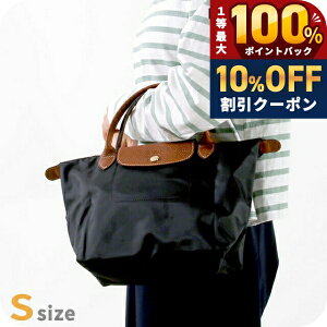 �_10%OFF+�ő�100%�Ҍ��^ �����V���� �g�[�g�o�b�O ���f�B�[�X LONGCHAMP �v���A�[�W�� �I���W�i�� S �g�b�v�n���h���o�b�O �n���h�o�b�O �|���A�~�h�L�����o�X �܂��� 1621 089 001 �u���b�N �o�b