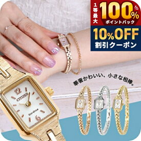 ＼20日限定★10%OFF+最大100%還元／ シチズン CITIZEN キー Kii: エコドライブ スクエア メタルブレス 腕時計 レディース ソーラー アナログ EG2043-57A EG2040-55A EG2042-50A おしゃれ 上品 ブランド 防水 軽い 華奢 誕生日 プレゼント 女性 成人祝い ギフト