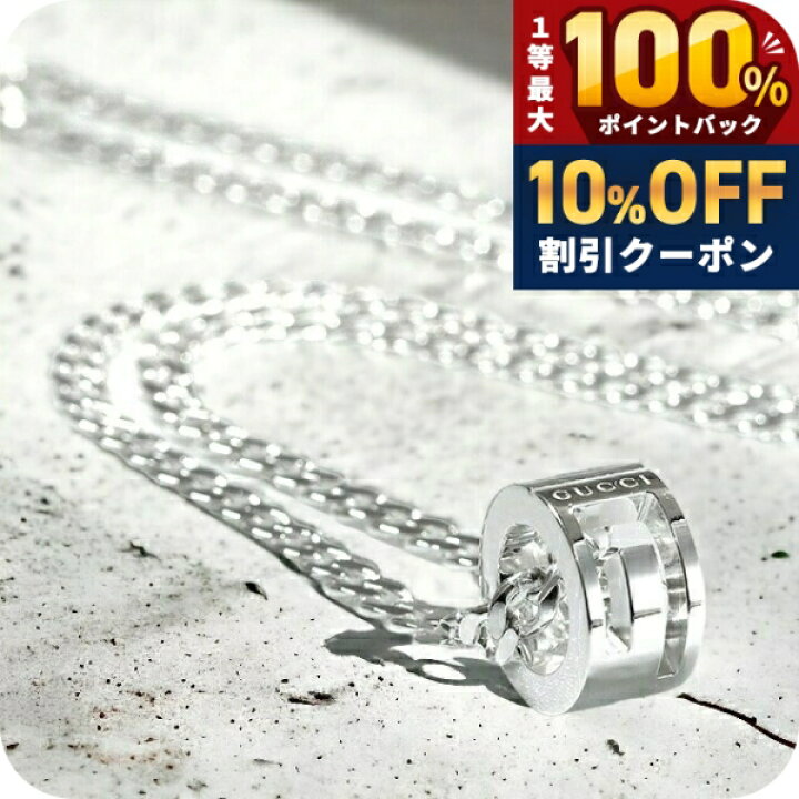 楽天市場】＼20日は激アツ☆超ラッキーDAY／ GUCCI グッチ ネックレス 