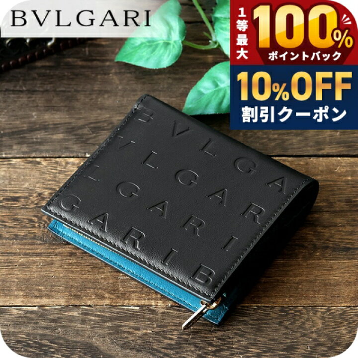 楽天市場】＼20日は激アツ☆超ラッキーDAY／ ブルガリ 二つ折り財布 