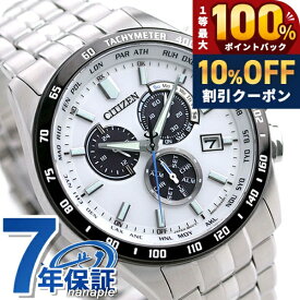 ＼20日限定★10%OFF+最大100%還元／ シチズン コレクション クロノグラフ エコドライブ電波 CB5874-90A 電波ソーラー 腕時計 ソーラー電波腕時計 ソーラー電波時計 メンズ ホワイト CITIZEN COLLECTION ブランド おしゃれ 防水 プレゼント 男性 実用的