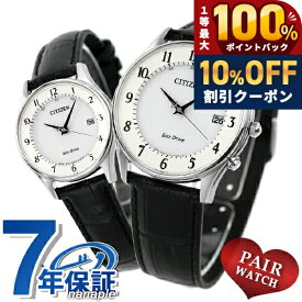 ＼20日限定★10%OFF+最大100%還元／ ペアウォッチ シチズン エコドライブ 電波 日本製 薄型 革ベルト CITIZEN 腕時計 ソーラー電波腕時計 ソーラー電波時計 ホワイト ブラック 時計 ブランド おしゃれ 防水 プレゼント 実用的