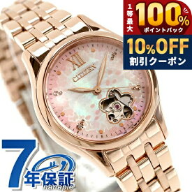 シチズン コレクション メカニカル 限定モデル 自動巻き 腕時計 ブランド レディース 数量限定 オープンハート CITIZEN COLLECTION PR1045-50W アナログ ピンク ホワイト ピンクゴールド 白 日本製 おしゃれ 防水 軽い 華奢 かわいい プレゼント 女性 実用的