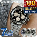 ＼20日限定★10%OFF+最大100%還元／ セイコーセレクション クォーツ 電池式 腕時計 ブランド メンズ クロノグラフ SEIKO SELECTION アナログ ネイビー ブラック グリーン 黒 選べるモデル SBTR055 SBTR053 SBTR057 おしゃれ 防水 プレゼント 男性 実用的