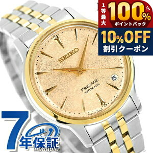 �_7/1�����A�c��10%OFF+�ő�100%�Ҍ��^ �Z�C�R�[ �v���U�[�W�� Cocktail Time �������� �r���v �u�����h ���f�B�[�X �_�C�������h SEIKO PRESAGE SRRY052 �A�i���O ���C�g�C�G���[ ���{�� ���� ������� �h