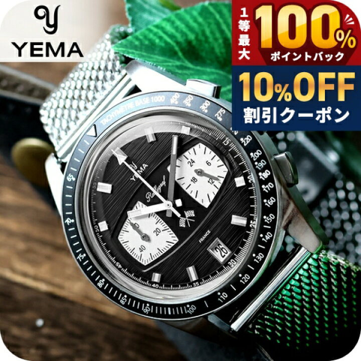 楽天市場】＼20日は激アツ☆超ラッキーDAY／ イエマ ラリーグラフ メカ 