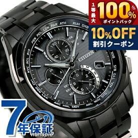 ＼20日限定★10%OFF+最大100%還元／ AT8044-56E シチズン アテッサ エコドライブ 電波時計 メンズ 腕時計 ソーラー電波腕時計 チタン クロノグラフ CITIZEN ATTESA オールブラック 黒 時計 高級 ブランド おしゃれ 防水 文字盤 大きい プレゼント 男性 実用的