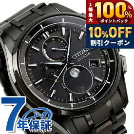 ＼20日限定★10%OFF+最大100%還元／ シチズン アテッサ 光発電エコ・ドライブ電波時計 ダイレクトフライト ムーンフェイズ 光発電エコドライブ電波 腕時計 ブランド メンズ チタン ムーンフェイズ ソーラー電波 CITIZEN ATTESA BY1006-62E アナログ 日本製 記念品 ギフト