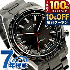 ＼10%OFF+最大100%還元／ シチズン アテッサ 光発電エコ・ドライブ電波時計 エコドライブ電波 腕時計 ソーラー電波腕時計 メンズ チタン 電波ソーラー CITIZEN ATTESA CB0286-61E アナログ 日本製 高級 ブランド おしゃれ 防水 文字盤 大きい プレゼント 男性 実用的