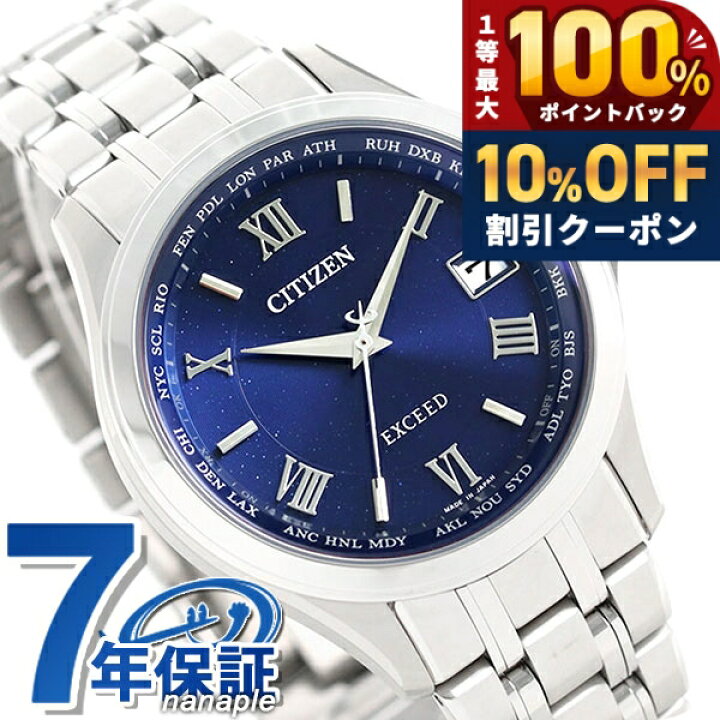 楽天市場】＼20日は激アツ☆超ラッキーDAY／ シチズン エクシード エコ 