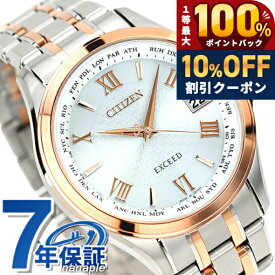 ＼20日限定★10%OFF+最大100%還元／ シチズン エクシード 電波ソーラー CB1084-51A CITIZEN EXCEED 腕時計 ソーラー電波腕時計 ソーラー電波時計 チタン シルバー ピンクゴールド 時計 高級 ブランド おしゃれ 防水 プレゼント 男性 実用的