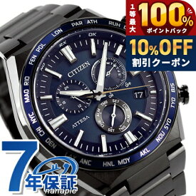 ＼20日限定★10%OFF+最大100%還元／ シチズン アテッサ 光発電エコ・ドライブ電波時計 ダイレクトフライト 光発電エコドライブ電波 腕時計 ブランド メンズ チタン クロノグラフ 電波ソーラー CITIZEN ATTESA CB5967-66L アナログ ダークブルー ブラック 黒 日本製