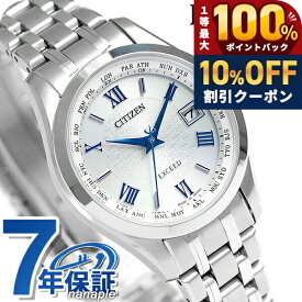 ＼20日限定★10%OFF+最大100%還元／ シチズン エクシード 電波ソーラー チタン レディース EC1120-59B CITIZEN EXCEED 腕時計 ソーラー電波腕時計 ソーラー電波時計 時計 高級 ブランド おしゃれ 防水 軽い 華奢 かわいい プレゼント 女性 実用的