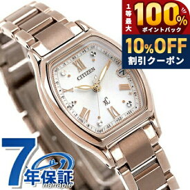 ＼20日限定★10%OFF+最大100%還元／ シチズン クロスシー ベーシックコレクション エコ・ドライブ電波時計 レディース 腕時計 ES9354-69B CITIZEN xC ブランド おしゃれ 防水 軽い 華奢 かわいい プレゼント 女性 実用的