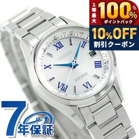 ＼20日限定★10%OFF+最大100%還元／ シチズン エクシード 電波ソーラー チタン レディース ES9370-62A CITIZEN EXCEED 腕時計 ソーラー電波腕時計 ソーラー電波時計 時計 高級 ブランド おしゃれ 防水 軽い 華奢 かわいい プレゼント 女性 実用的