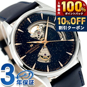 �_7/1�����A�c��10%OFF+�ő�100%�Ҍ��^ �y�ň����큚�������z �n�~���g�� �W���Y�}�X�^�[ Open Heart Auto 42mm �������� �r���v �u�����h �����Y �I�[�v���n�[�g HAMILTON JAZZMASTER H32705640 �A�i���O �u��