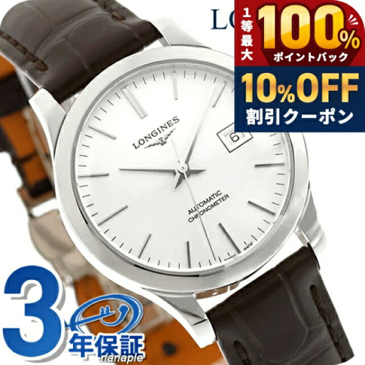 楽天市場】【最安挑戦☆超特価】 ロンジン レコード 自動巻き 腕時計 