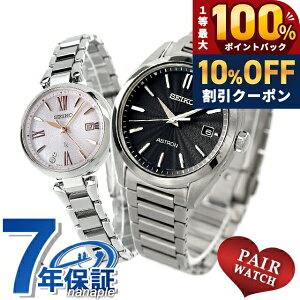 �_10%OFF��2��10���܂Ł^ �y�A�E�H�b�` �Z�C�R�[ �A�X�g���� ���L�A �`�^�� ���{�O���E���_�C�������h �v�w �J�b�v�� �L�O�� �����Y ���f�B�[�X �r���v SEIKO ASTRON LUKIA SBXY033 SSQW081 �u�����h ����