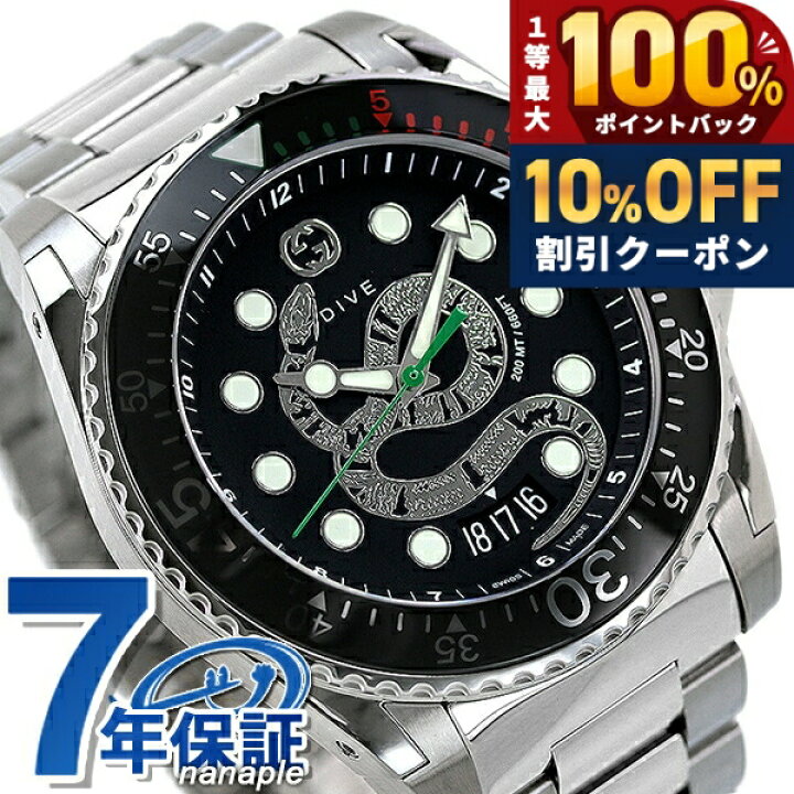 楽天市場】＼20日は激アツ☆超ラッキーDAY／ グッチ ダイヴ 45mm 
