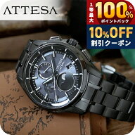 ＼9/18限定★10%OFF+最大100%P還元／ シチズン アテッサ 光発電エコ・ドライブ電波時計 ダイレクトフライ…