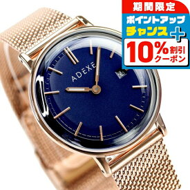 ＼10%OFFクーポン+さらに3倍★18日限定／ アデクス ADEXE レディース 腕時計 2043A-06-JP20SEP プチ 33mm 時計 ダークブルー ローズゴールド ブランド おしゃれ 防水 かわいい プレゼント 女性 実用的