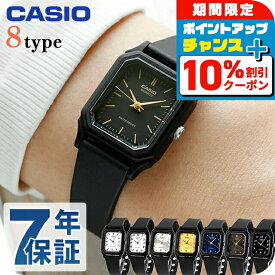 チープカシオ 腕時計 シンプル カシオ 時計 クオーツ 電池式 メンズ レディース チプカシ アナログ スクエア ブラック ホワイト ゴールド シルバー 黒 白 CASIO LQ-142 ブランド おしゃれ 防水 小さい 軽い かっこいい プレゼント 男性 学生 受験用 試験用 選べるモデル