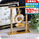 ＼全品10%OFF+さらに3倍★1/20限定／ チャールズ ヒューバート 時計スタンド 懐中時計用 1本用 3578 CHARLES HUBERT