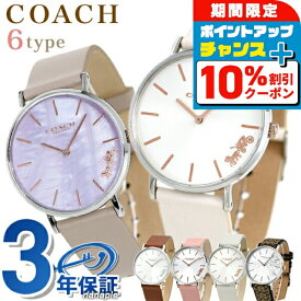 ＼全品10%OFF+さらに3倍★1/18限定／ コーチ レディース 腕時計 COACH 時計 ペリー 36mm 選べるモデル ブランド おしゃれ 防水 軽い 華奢 かわいい プレゼント 女性 実用的