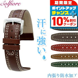 ＼10%OFF+さらに3倍★2/18限定／ 交換用ベルト 牛革 コルフィオーレ 防水 革ベルト 12mm 14mm 18mm 20mm 22mm 腕時計 SKCFSD プレゼント ギフト