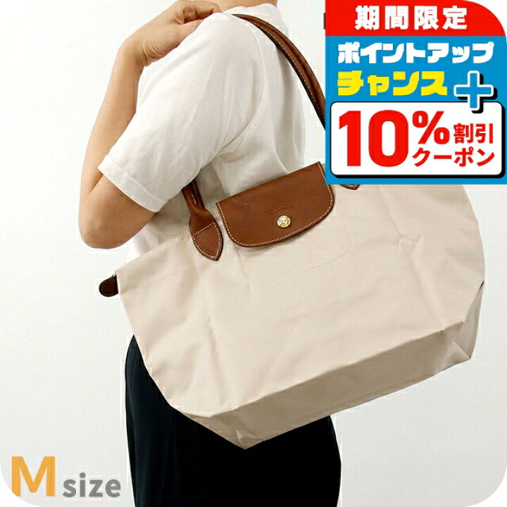 楽天市場】＼10%OFF／ ロンシャン トートバッグ レディース LONGCHAMP 