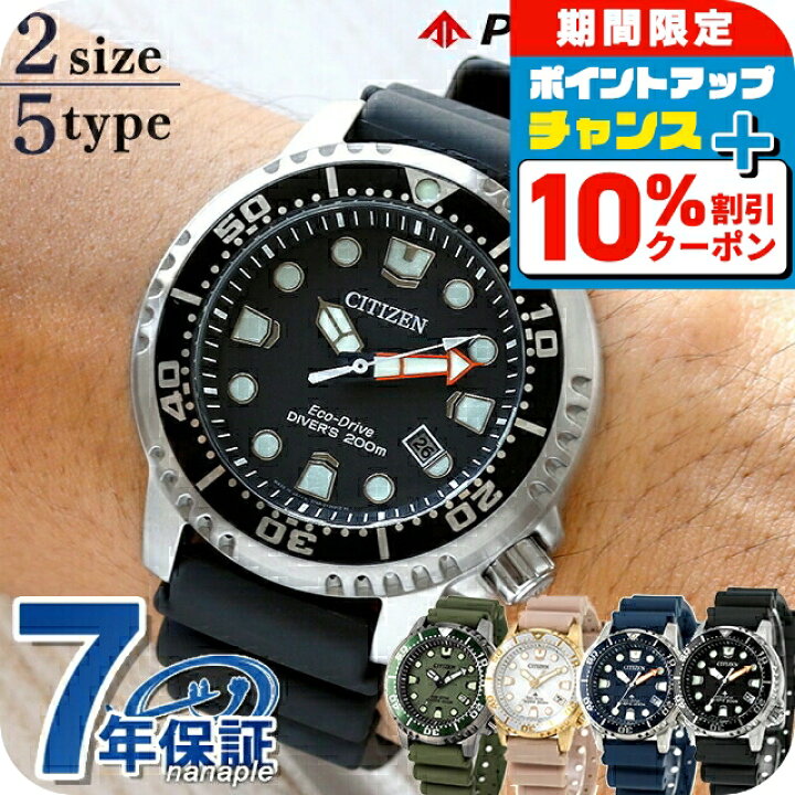 楽天市場】＼10%OFF／ シチズン プロマスター マリン 光発電エコ  