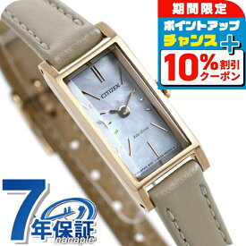 ＼全品10%OFF+さらに3倍★1/18限定／ シチズン キー エコドライブ ネット流通限定モデル レクタンギュラー レディース 腕時計 EG7043-17W CITIZEN Kii 革ベルト 時計 ブランド おしゃれ 防水 軽い 華奢 かわいい プレゼント 女性 実用的