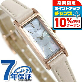 ＼全品10%OFF+さらに3倍★1/18限定／ シチズン キー エコドライブ ネット流通限定モデル レクタンギュラー レディース 腕時計 EG7044-14W CITIZEN Kii 革ベルト 時計 ブランド おしゃれ 防水 軽い 華奢 かわいい プレゼント 女性 実用的