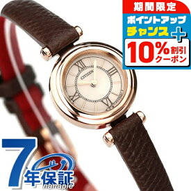 ＼全品10%OFF+さらに3倍★1/18限定／ シチズン キー エコドライブ ソーラー レディース 腕時計 EG7083-04W CITIZEN Kii ピンク ブラウン ブランド おしゃれ 防水 軽い 華奢 かわいい プレゼント 女性 実用的