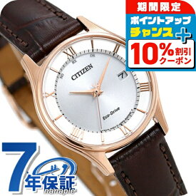 ＼10%OFFクーポン+さらに3倍★18日限定／ シチズン エコドライブ電波時計 薄型 レディース 腕時計 ソーラー電波腕時計 ソーラー電波時計 ES0002-06A CITIZEN シルバー ダークブラウン ブランド おしゃれ 防水 プレゼント 女性 実用的