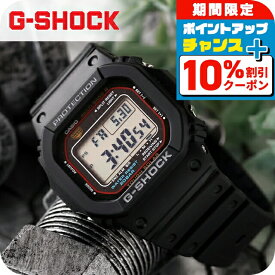 ＼全品10%OFFクーポン★21日10時迄／ gショック ジーショック G-SHOCK 5600シリーズ 電波ソーラー GW-M5610U-1ER ブラック 黒 CASIO カシオ 腕時計 メンズ ブランド おしゃれ 防水 軽い プレゼント 男性 実用的