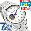 ＼10%OFFクーポン★21日10時迄／ セイコー メカニカル オープンハート 日本製 自動巻き メンズ レディース 腕時計 SSDE009 SEIKO セイコーセレクション ホワイト 時計 ブランド おしゃれ 防水 プレゼント 男性 実用的