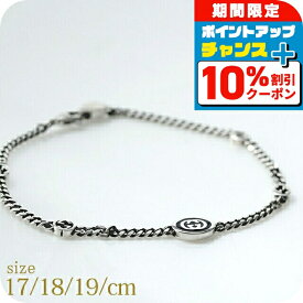 ＼全品10%OFF★21日10時迄／ グッチ ブレスレット メンズ ブランド GUCCI インターロッキングG チェーン シルバー925 678657 J8410 8191 シルバー アクセサリー 選べるモデル