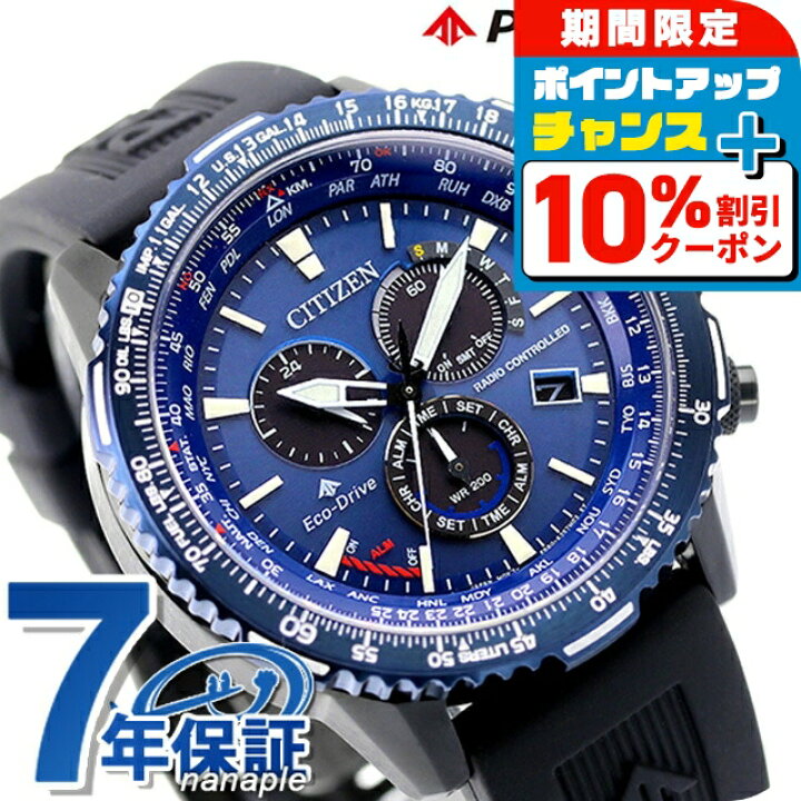楽天市場】＼10%OFF／ シチズン プロマスター エコドライブ電波 エコ  