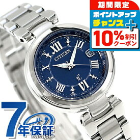 ＼10%OFFクーポン+さらに3倍★18日限定／ シチズン クロスシー 電波ソーラー ハッピーフライト EC1030-50L CITIZEN xC 腕時計 ブランド おしゃれ 防水 軽い 華奢 かわいい プレゼント 女性 実用的