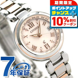 ＼10%OFFクーポン+さらに3倍★18日限定／ シチズン クロスシー ソーラー 電波時計 ハッピーフライト ピンク CITIZEN xC EC1034-59W 腕時計 ブランド おしゃれ 防水 軽い 華奢 かわいい プレゼント 女性 実用的