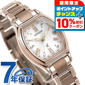 ＼10%OFFクーポン+さらに3倍★18日限定／ シチズン クロスシー ベーシックコレクション エコ・ドライブ電波時計 レディース 腕時計 ES9354-69B CITIZEN xC ブランド おしゃれ 防水 軽い 華奢 かわいい プレゼント 女性 実用的