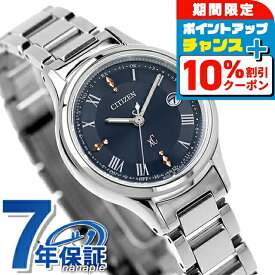 ＼10%OFFクーポン+さらに3倍★18日限定／ シチズン クロスシー ヒカリコレクション 光発電エコドライブ電波 腕時計 レディース チタン ソーラー電波 CITIZEN xC ES9490-61L アナログ ネイビー 日本製 ブランド おしゃれ 防水 軽い 華奢 かわいい プレゼント 女性 実用的