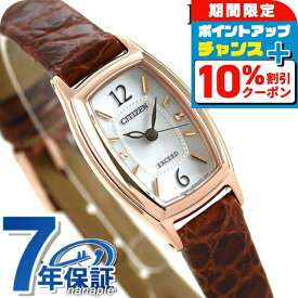 ＼10%OFFクーポン+さらに3倍★18日限定／ シチズン エクシード エコドライブ EX2002-03A 腕時計 レディース シルバー ブラウン CITIZEN EXCEED 高級 ブランド おしゃれ 防水 軽い 華奢 かわいい プレゼント 女性 実用的